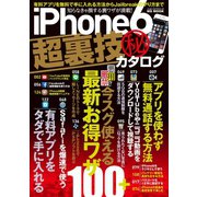 iPhone6超裏技（秘）カタログ（メディアソフト） [電子書籍]