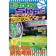 「ベイビーステップ」グランドスラムへの一歩（メディアソフト） [電子書籍]