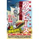 「ワンピース」海賊王への航路（メディアソフト） [電子書籍]