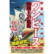 「ワンピース」海賊王への航路（メディアソフト） [電子書籍]