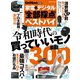家電・デジタル 全部採点 ベストバイ！（学研） [電子書籍]