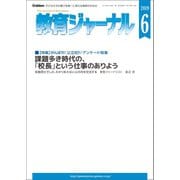 教育ジャーナル 2019年6月号Lite版（第1特集）（学研） [電子書籍]
