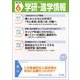 学研・進学情報 2019年6月号（学研） [電子書籍]