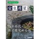 学研の日本文学 室生犀星 幼年時代 性に眼覚める頃（学研） [電子書籍]