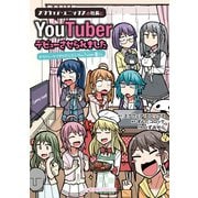 スクウェア・エニックスの社長にYouTuberデビューさせられました ダラドル・ヤマダのだらだらYouTuber暮らし（1）（講談社） [電子書籍]