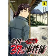 金田一37歳の事件簿（4）（講談社） [電子書籍]