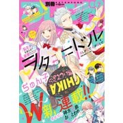 別冊フレンド 2019年7月号（2019年6月13日発売）（講談社） [電子書籍]