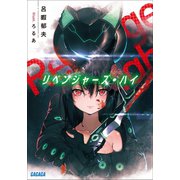 リベンジャーズ・ハイ（小学館） [電子書籍]