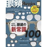 眼鏡Begin 2019 vol.26（世界文化社） [電子書籍]