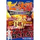 「七つの大罪」魔神と女神の大いなる秘密（メディアソフト） [電子書籍]