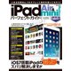 iPad Air＆iPad mini Retinaパーフェクトガイド（メディアソフト） [電子書籍]
