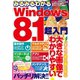 みるみるわかるWindows8.1超入門（メディアソフト） [電子書籍]