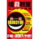 暗殺教室 エンドの時間（メディアソフト） [電子書籍]
