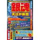 銀魂 大江戸新聞（メディアソフト） [電子書籍]