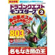 最新3DSゲーム攻略ガイドVOL.3（メディアソフト） [電子書籍]