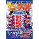 七つの大罪 裏切りの手配書（メディアソフト） [電子書籍]