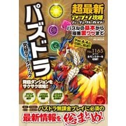 超最新アプリ攻略パーフェクトガイド（メディアソフト） [電子書籍]