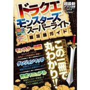 超最新アプリ攻略パーフェクトガイドVOL.2（メディアソフト） [電子書籍]