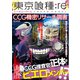 東京喰種：Re CCG機密リサーチ調書（メディアソフト） [電子書籍]