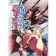 人狼への転生、魔王の副官 はじまりの章4（アース・スター エンターテイメント） [電子書籍]