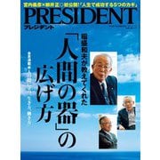 PRESIDENT 2019年7月5日号（プレジデント社） [電子書籍]