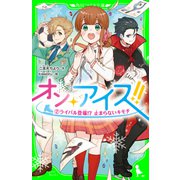 オン・アイス！！ （2）ライバル登場！？ 止まらないキモチ（KADOKAWA） [電子書籍]