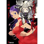 イスカリオテIV（KADOKAWA） [電子書籍]