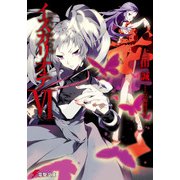 イスカリオテVI（KADOKAWA） [電子書籍]
