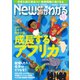 月刊ニュースがわかる 2019年7月号（毎日新聞出版） [電子書籍]