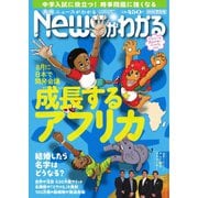 月刊ニュースがわかる 2019年7月号（毎日新聞出版） [電子書籍]