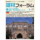 建材フォーラム 2019年6月号（工文社） [電子書籍]