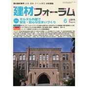 建材フォーラム 2019年6月号（工文社） [電子書籍]