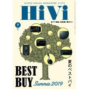 HiVi(ハイヴィ) 2019年7月号（ステレオサウンド） [電子書籍]