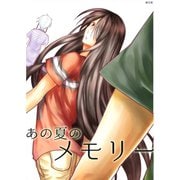 あの夏のメモリー 第15話（A-WAGON） [電子書籍]