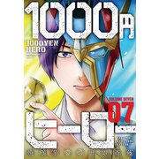 1000円ヒーロー 7（小学館） [電子書籍]