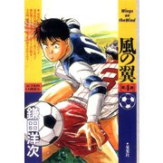風の翼 ： 4（双葉社） [電子書籍]