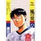 風の翼 ： 6（双葉社） [電子書籍]
