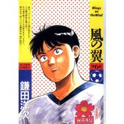 風の翼 ： 6（双葉社） [電子書籍]