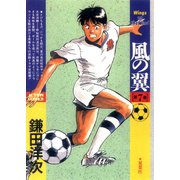 風の翼 ： 7（双葉社） [電子書籍]