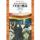 新訳 不安の概念（平凡社） [電子書籍]