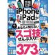 晋遊舎ムック 便利帖シリーズ029 iPhone＆iPadの便利帖 最新版（晋遊舎） [電子書籍]