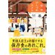 谷中びんづめカフェ竹善 猫とジャムとあなたの話（集英社） [電子書籍]