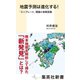 地震予測は進化する！ 「ミニプレート」理論と地殻変動（集英社） [電子書籍]