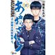 あおざくら 防衛大学校物語 12（小学館） [電子書籍]