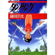 タンブリング ： 2（双葉社） [電子書籍]