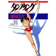 タンブリング ： 6（双葉社） [電子書籍]
