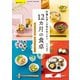 行事を楽しみ旬をあじわう 12カ月の食卓（笠倉出版社） [電子書籍]