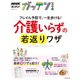 NHKガッテン！ フレイル予防で、一生歩ける！介護いらずの若返りワザ（主婦と生活社） [電子書籍]