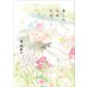 あした死ぬには、 1（太田出版） [電子書籍]