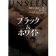 ブラック＆ホワイト（ハーパーコリンズ・ジャパン） [電子書籍]